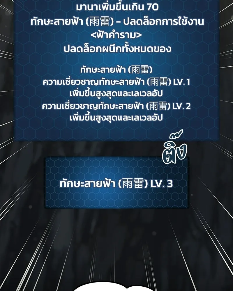 ปลูกผักพิชิตหอคอย ตอนที่ 123 รูปที่ 52