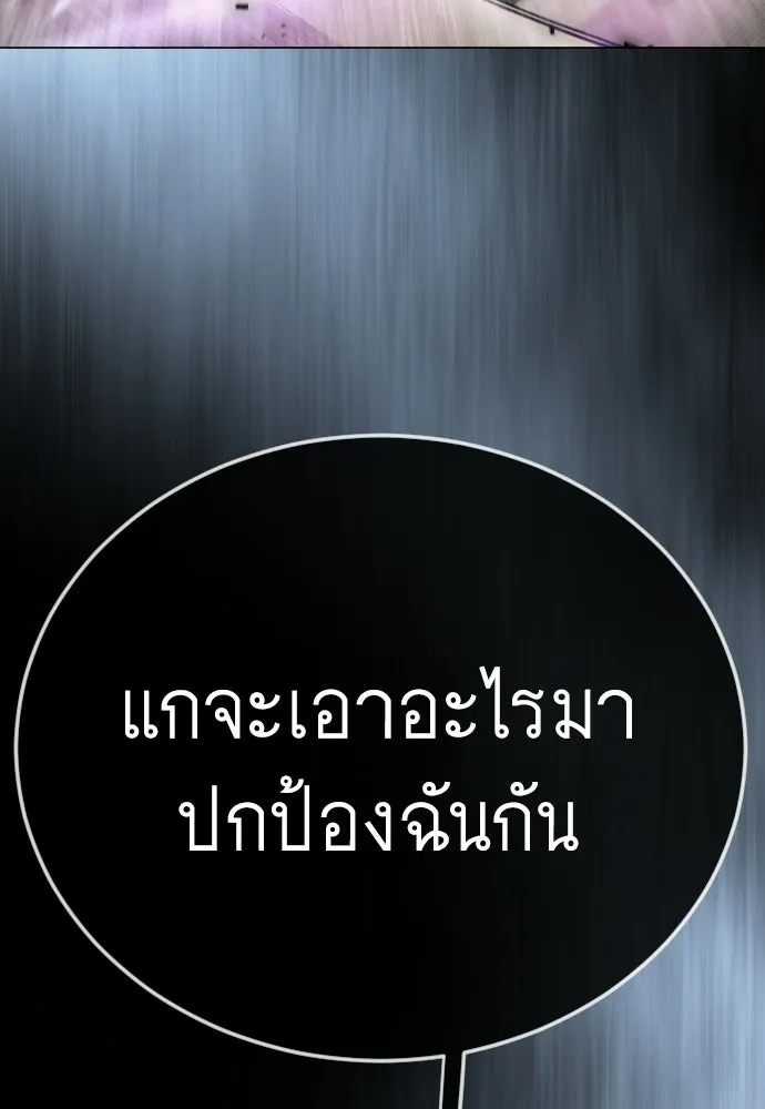 ยุคแห่งยอดมนุษย์ ตอนที่ 127 รูปที่ 56