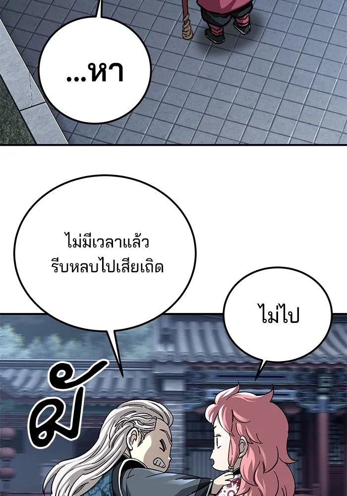 คุณปู่จอมยุทธกับหลานสาวสุดแกร่ง ตอนที่ 43 รูปที่ 44