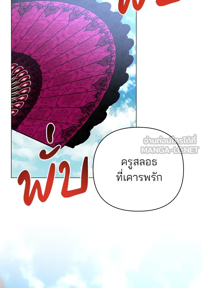 อะคาเดมีนี้เห็นทีจะเจ๊ง ตอนที่ 50 รูปที่ 3