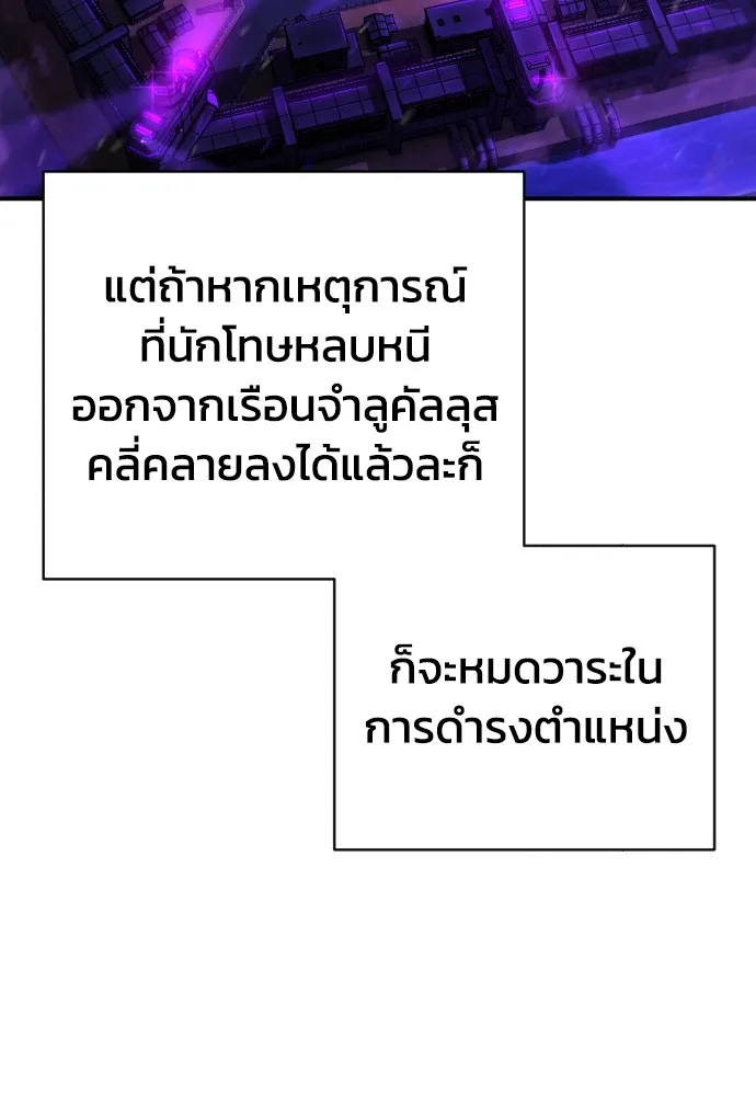 เพชฌฆาตลงทัณฑ์ ตอนที่ 38 รูปที่ 77