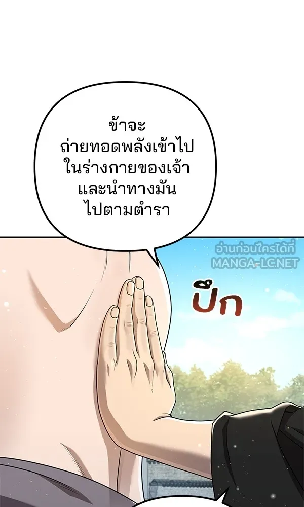 พอแล้วขันที อยากมีเจ้าโลก ตอนที่ 5 รูปที่ 87