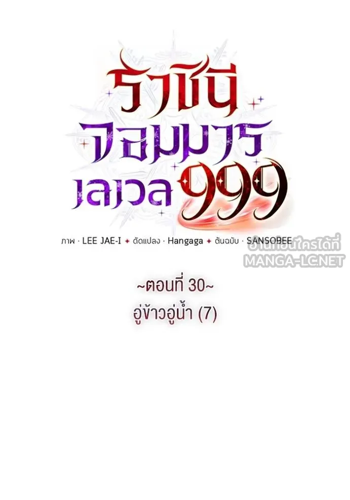 ราชินีจอมมาร ตอนที่ 30 รูปที่ 7