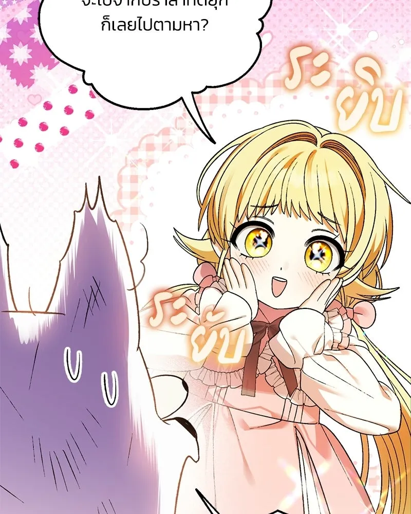 จุ๊บรัก คุณหมาป่า ตอนที่ 5 รูปที่ 95