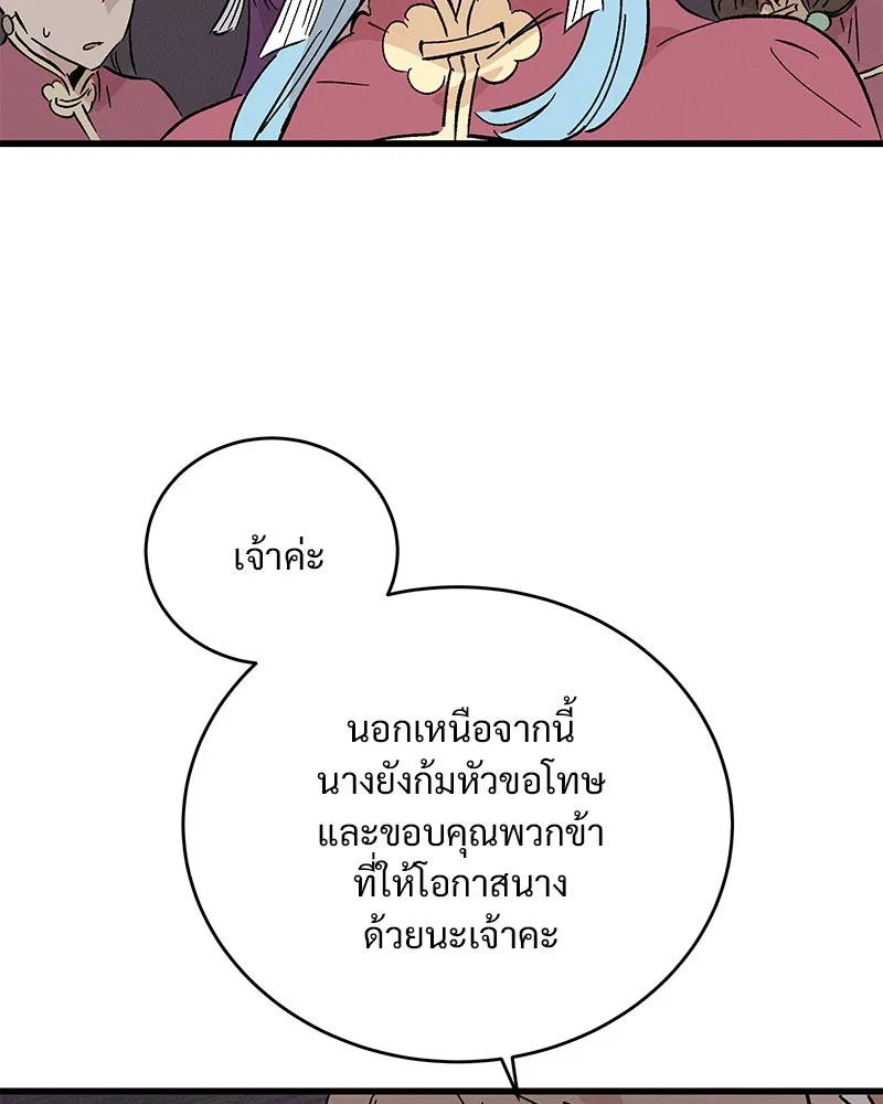 ข้าต้องไม่ใช่พระชายา ตอนที่ 57 รูปที่ 82