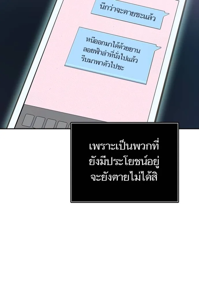 ทาวเวอร์ออฟก๊อด หอคอ ตอนที่ 652 รูปที่ 10