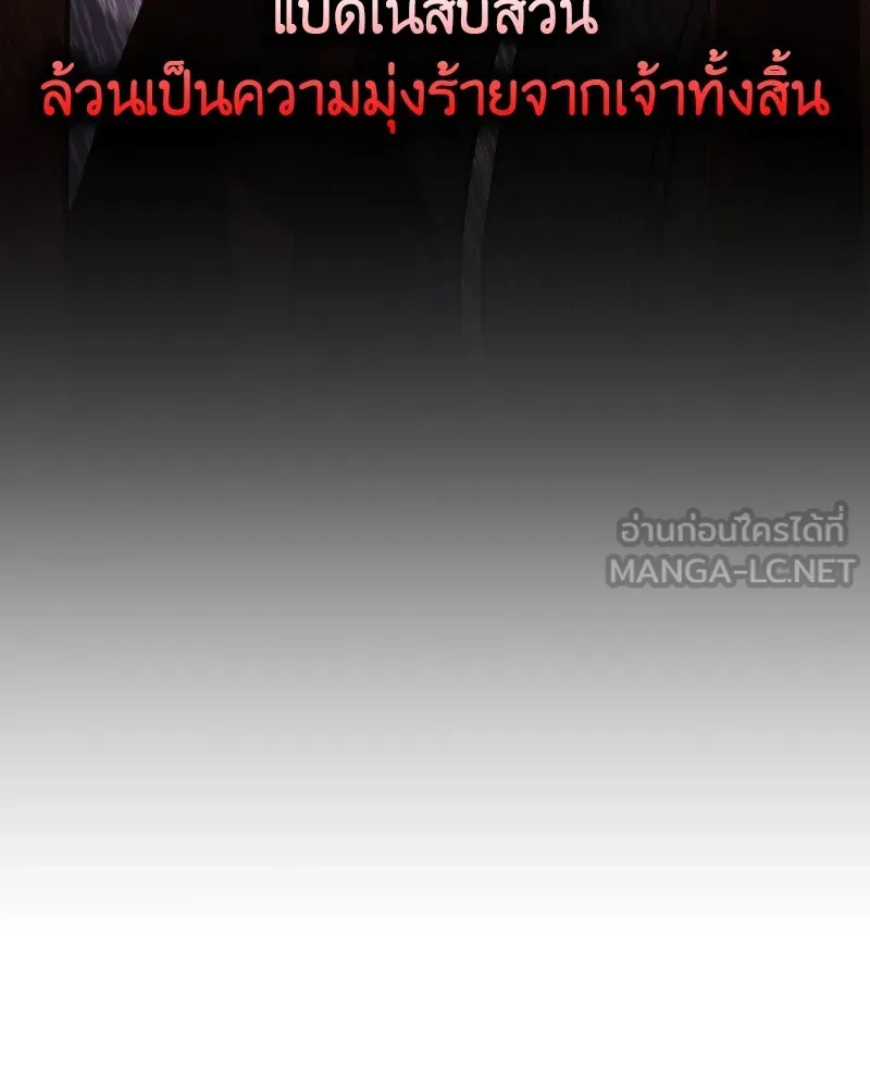 เกิดอีกทีเป็นว่าที่ประมุขลัทธิมาร ตอนที่ 105 รูปที่ 144