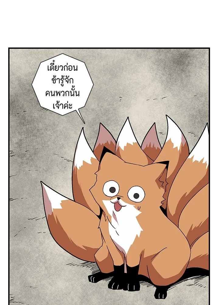 หนึ่งก้าวสู่เจ้ามาร ตอนที่ 40 ไล่ล่า (6) รูปที่ 44