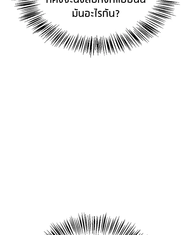 สุดยอดเทรนเนอร์แห่งยุทธภพ ตอนที่ 3 นี่คืออาหารเหรอเนี่ย รูปที่ 112