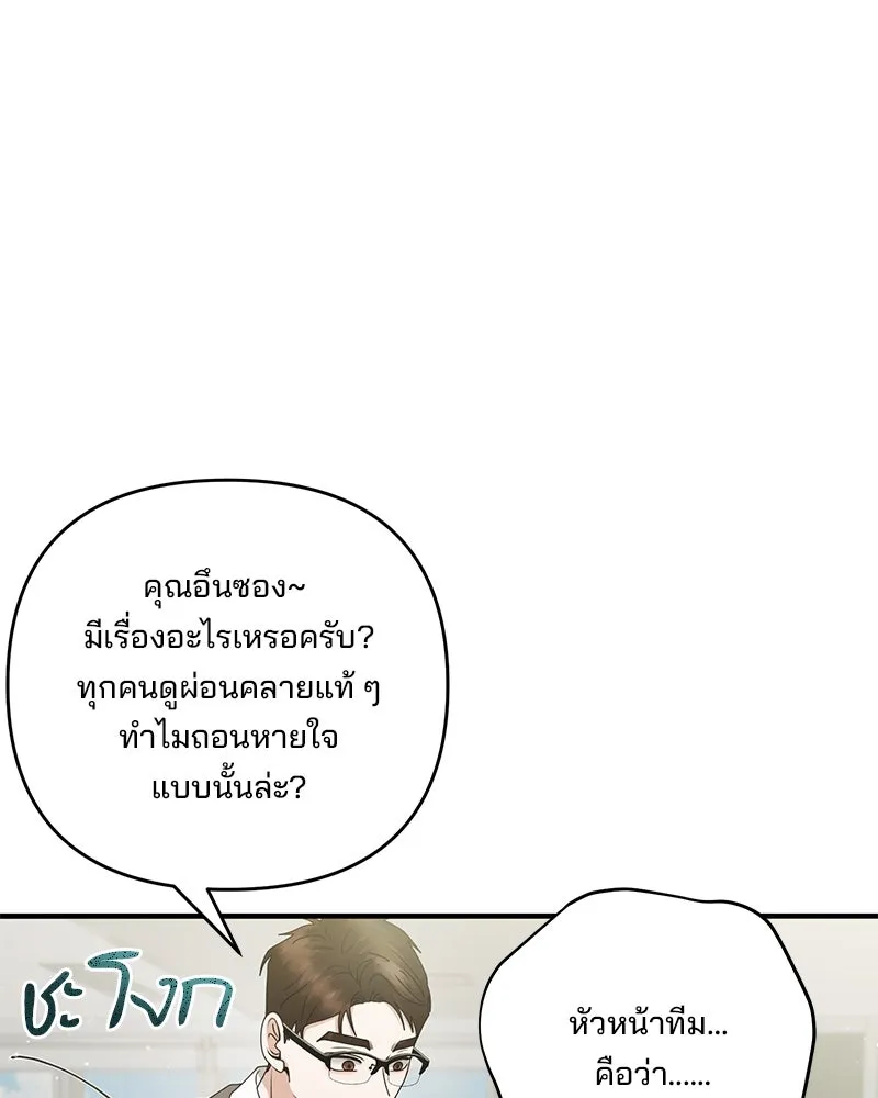 สามีที่ไม่ได้ขอ ตอนที่ 46 รูปที่ 10