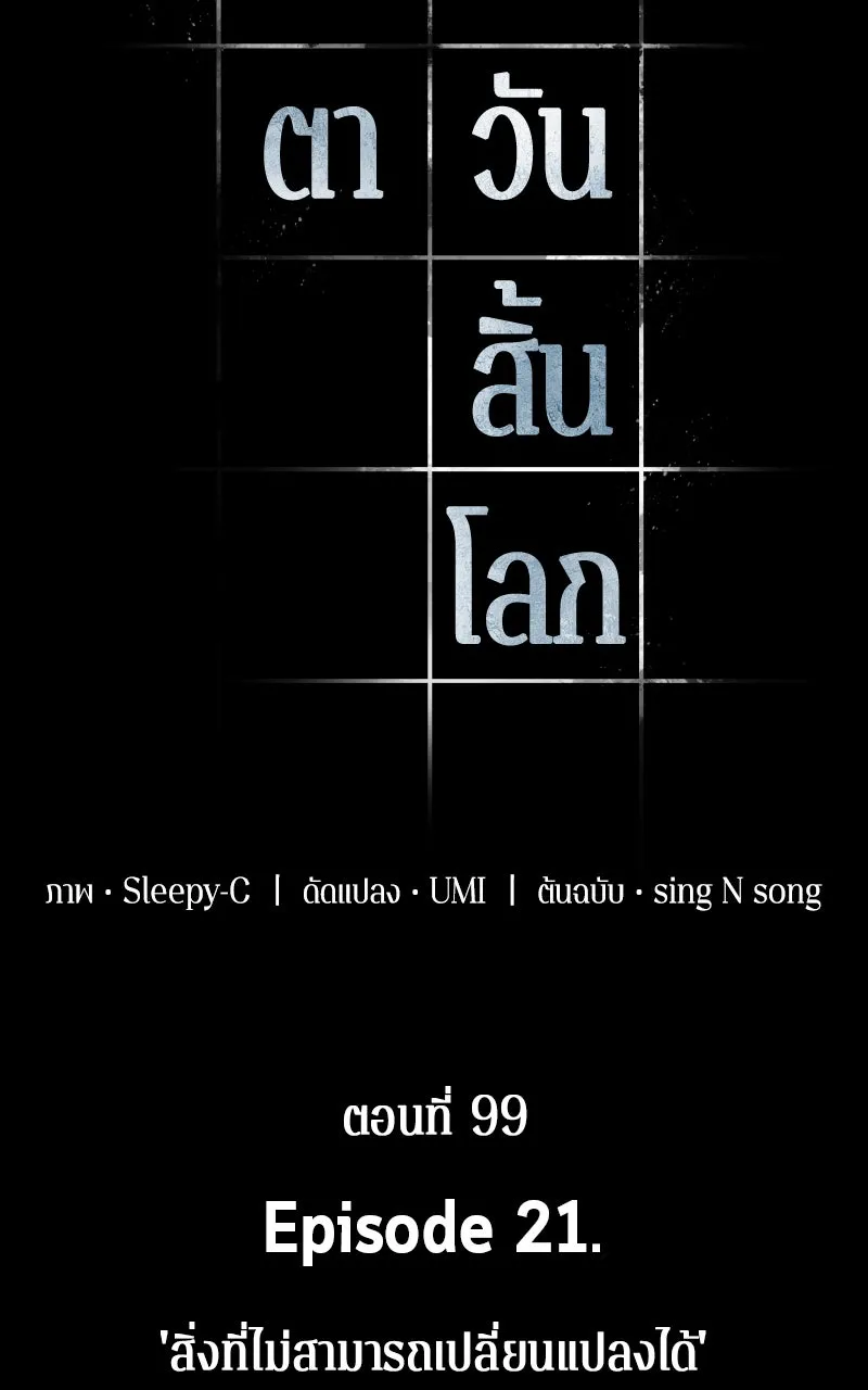 Omniscient Reader อ่านชะตาวันสิ้นโลก ตอนที่ 21 สิ่งที่ไม่สามารถเปลี่ยนแปลงได้ รูปที่ 22