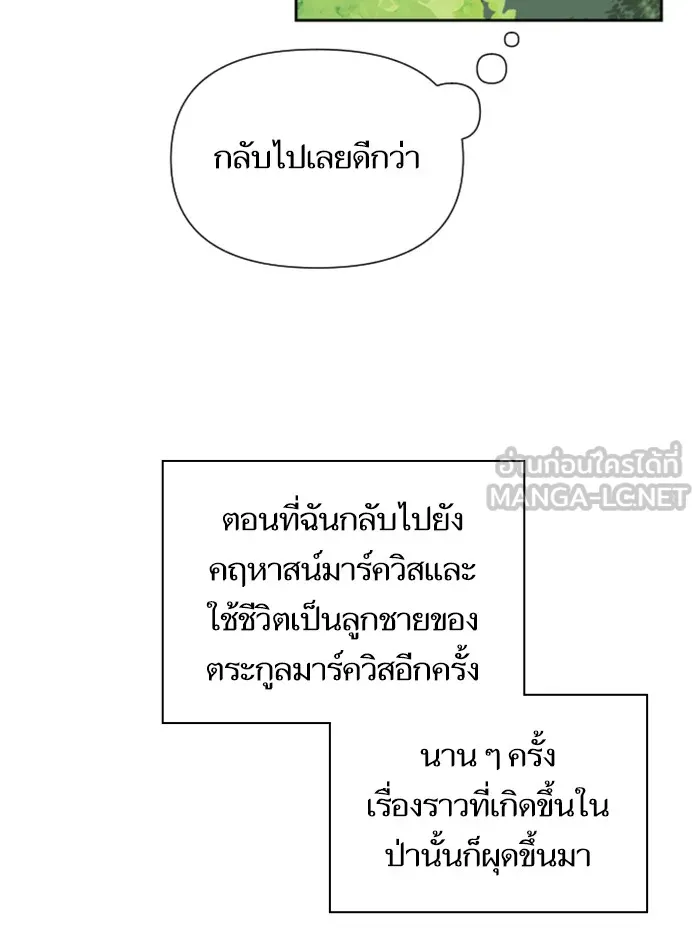 บุตรสาวของดยุกปีศาจ ตอนที่ 26 รูปที่ 54