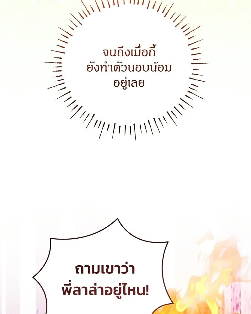 จุ๊บรัก คุณหมาป่า ตอนที่ 32 รูปที่ 16