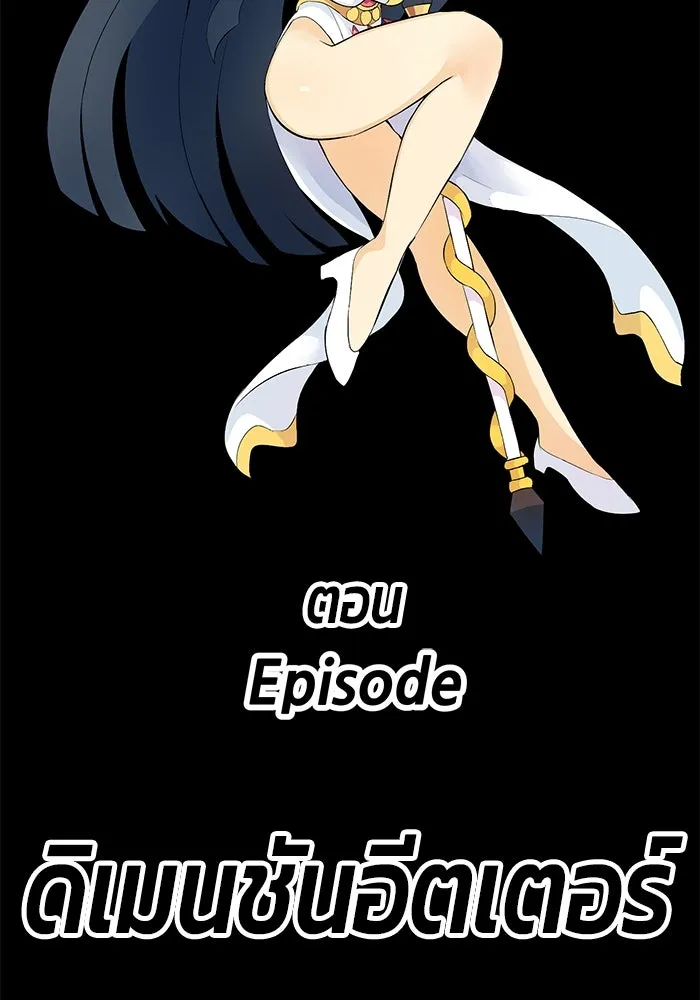 +99 ท่อนไม้พร้อมบวก ตอนที่ 60 ดิเมนชันอีตเตอร์ (8) รูปที่ 494