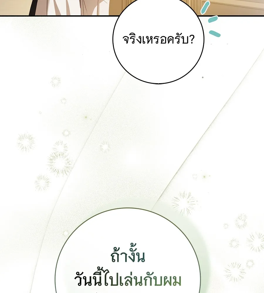 สาว(ลับ)ใช้ของท่านเคานต์ตาบอด ตอนที่ 39 รูปที่ 119
