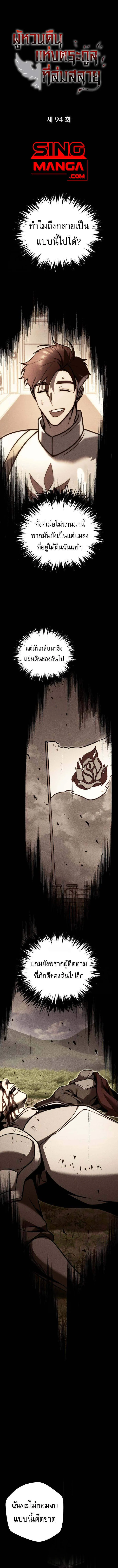 Regressor of the Fallen family ตอนที่ ตอนที่ 94 รูปที่ 1