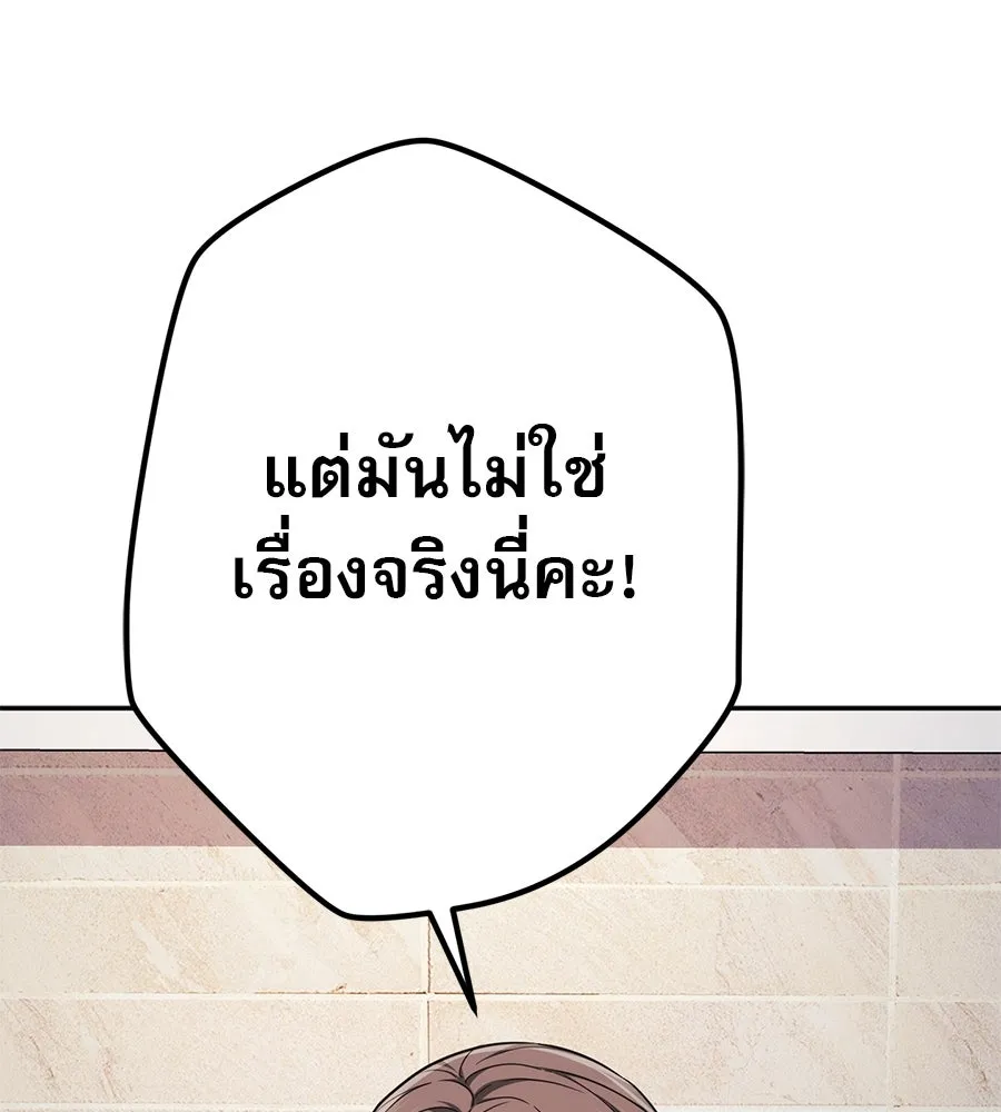 คอลเซ็นเตอร์เปลี่ยนชีวิต ตอนที่ 5 ความกังวลของคนดัง รูปที่ 115