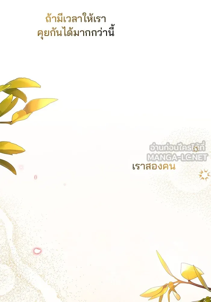 แผนหย่าสามีทรราช ตอนที่ 77 (จบ ss2) รูปที่ 63