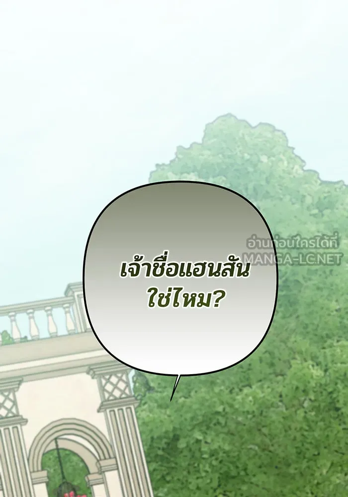 หนูน้อยทรราช ตอนที่ 62 รูปที่ 93