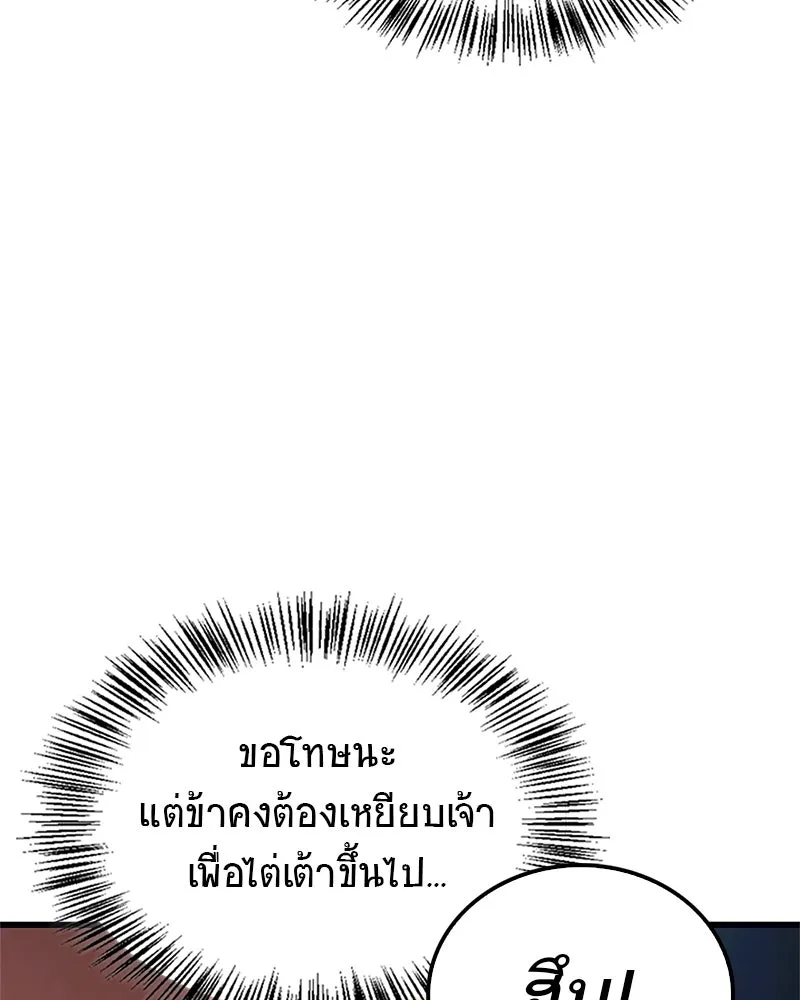 สุดยอดเทรนเนอร์แห่งยุทธภพ ตอนที่ 4 ถ้าขัดขืน แขนเจ้าหักแน่ รูปที่ 58