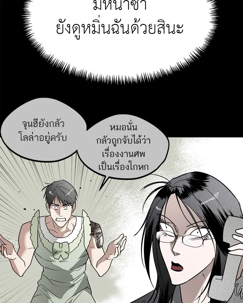 สี่สาวชาวกี ตอนที่ 32 การแก้แค้นของโลล่า รูปที่ 110