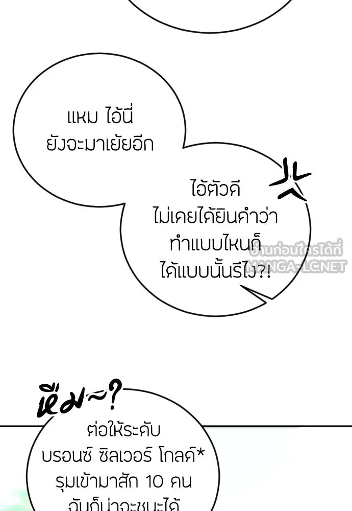 วิธีหนีตายจากนิยายโรคจิต ตอนที่ 11 รูปที่ 69