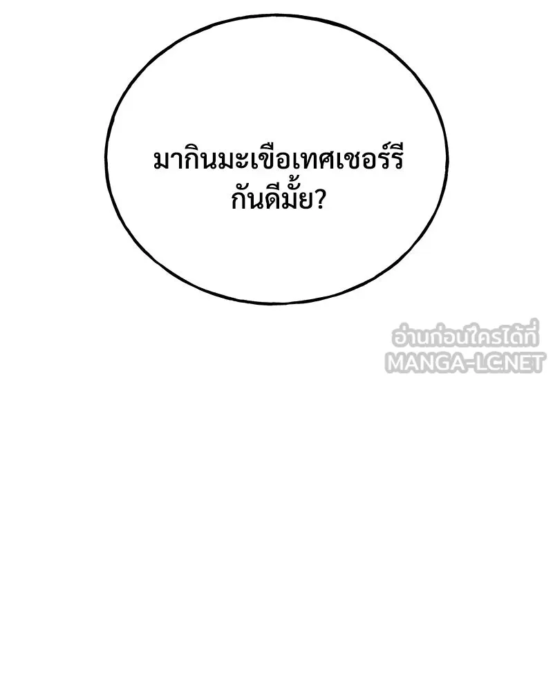 ปลูกผักพิชิตหอคอย ตอนที่ 24 รูปที่ 183