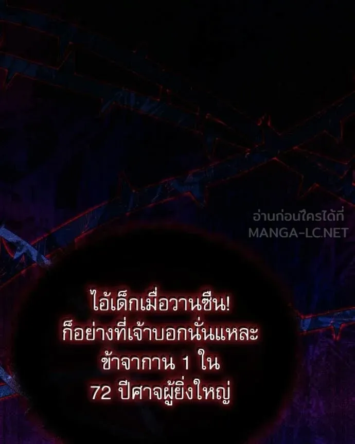 อัศวินดำล่าท้าเวลา ตอนที่ 120 รูปที่ 14