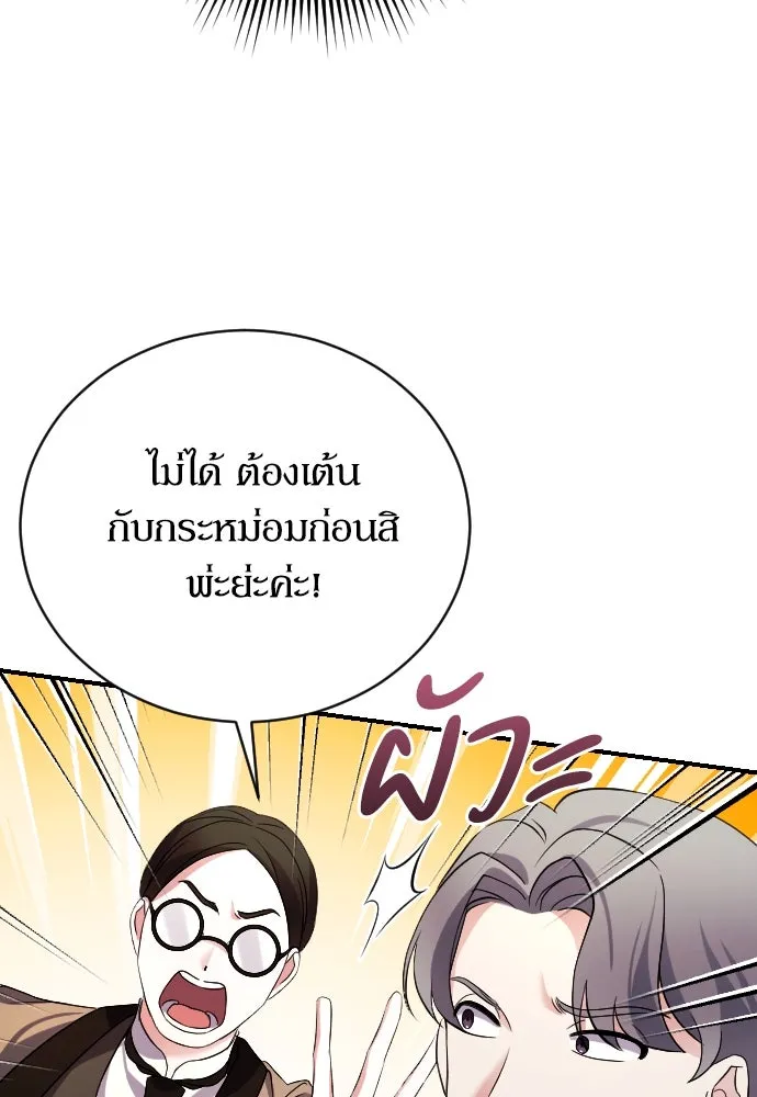 หมาป่าคู่เคียงบัลลังก์ ตอนที่ 6 รูปที่ 13