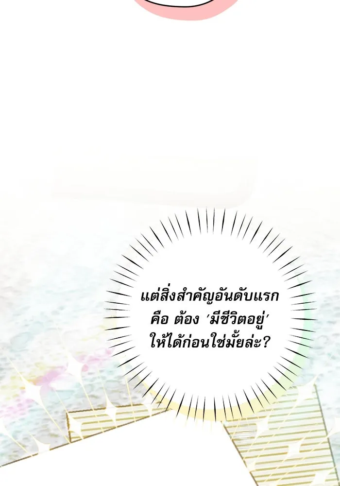 ครอบครัวตัวร้ายปล่อยฉันไปเถอะ ตอนที่ 1 รูปที่ 68
