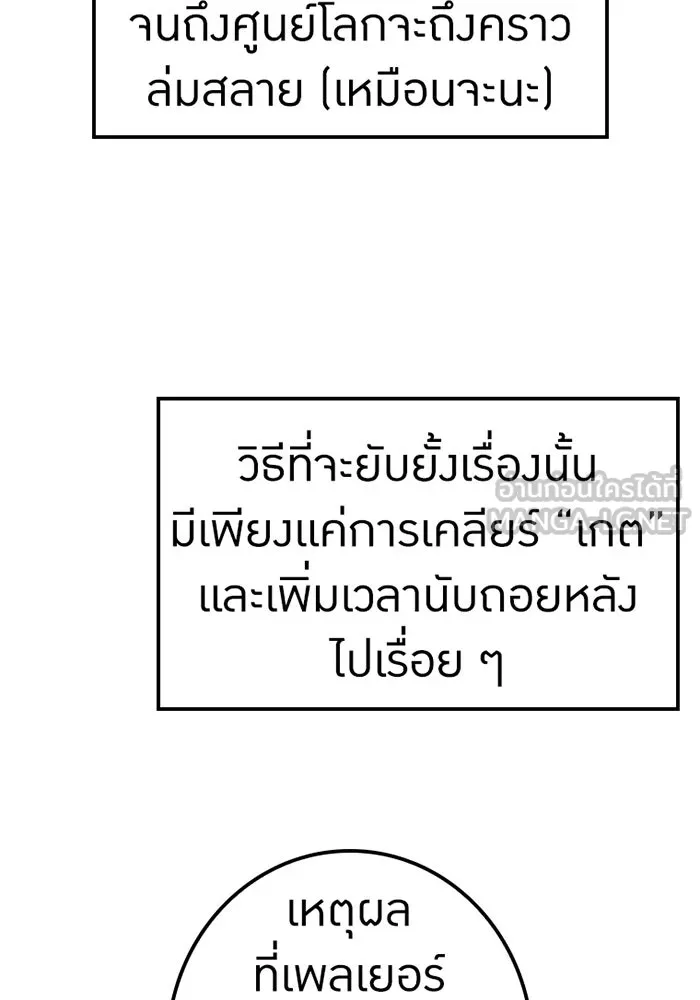 เพลเยอร์เลือดเทวะ ตอนที่ 9 พวกพ้อง รูปที่ 27
