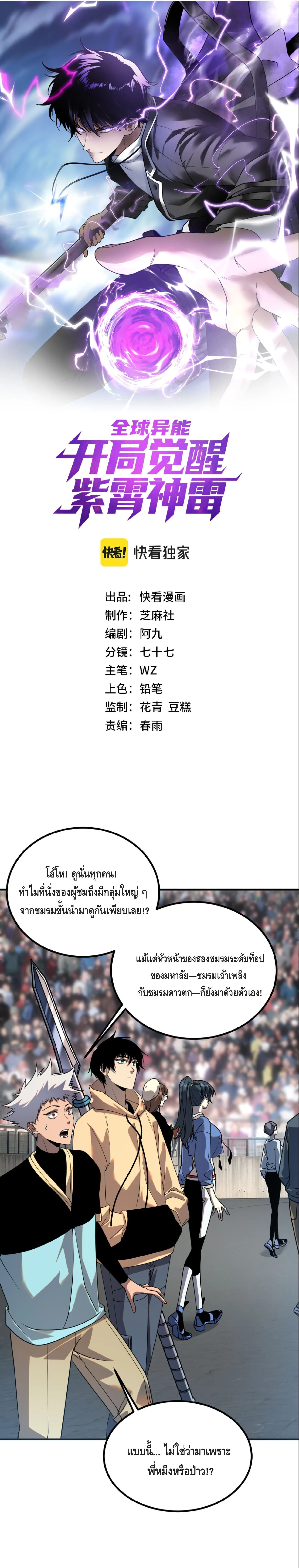 Awakening the Purple Thunder at the Beginning โลกผ_ม_พล_งพ_เศษ เร_มต_นปล_กพล_งเทพอ_สน_สวรรค_ ตอนที่ ตอนที่ 27 รูปที่ 1