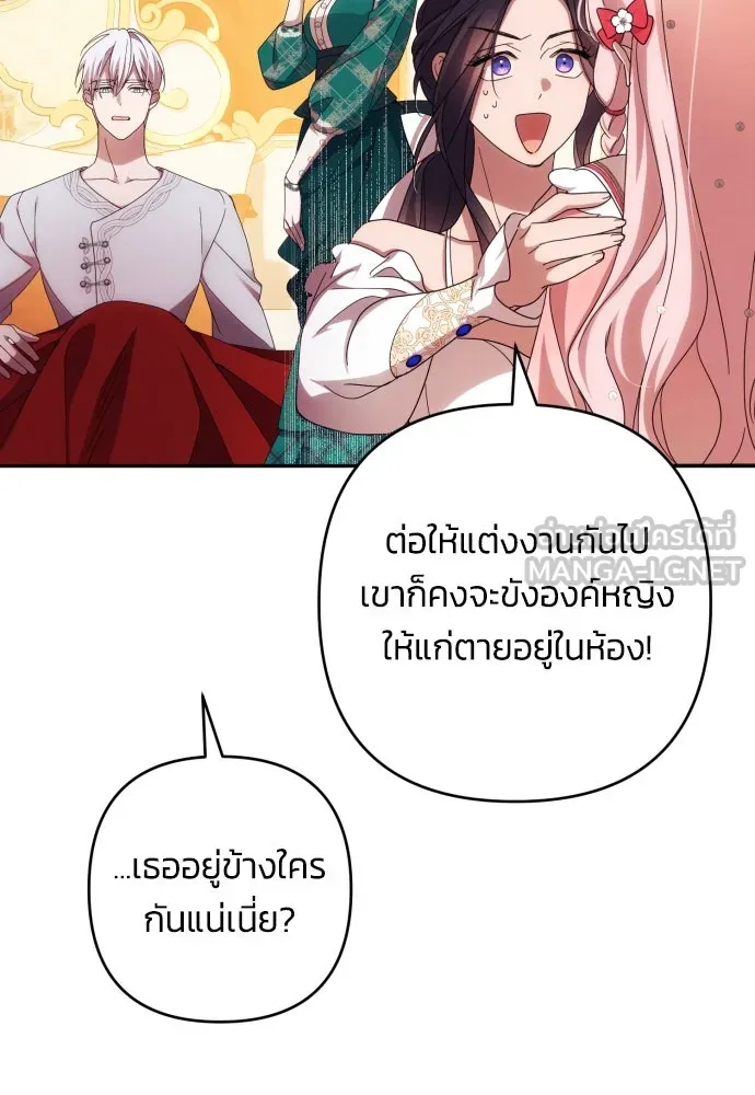 ฉันจะจีบท่านดยุกแดนเหนือ ตอนที่ 32 รูปที่ 30