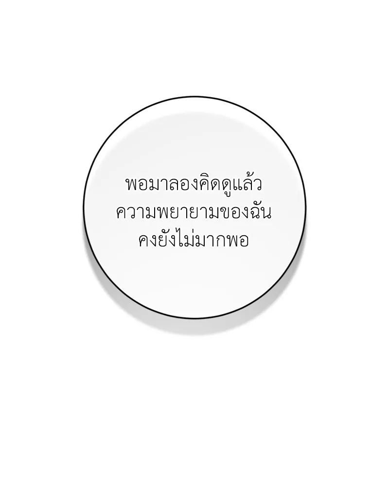 ภารกิจไล่ตามลุค บีเชล ตอนที่ 19 รูปที่ 91