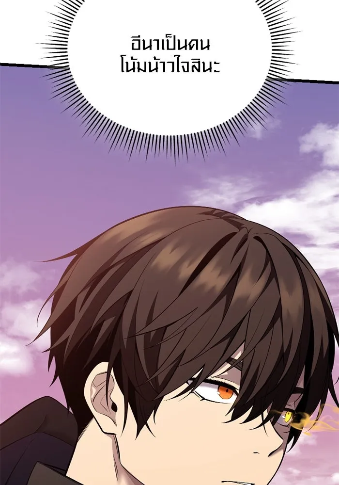 พลิกชะตาคว้าไอเทมระดับเทพ ตอนที่ 37 จู่โจม (2) รูปที่ 8