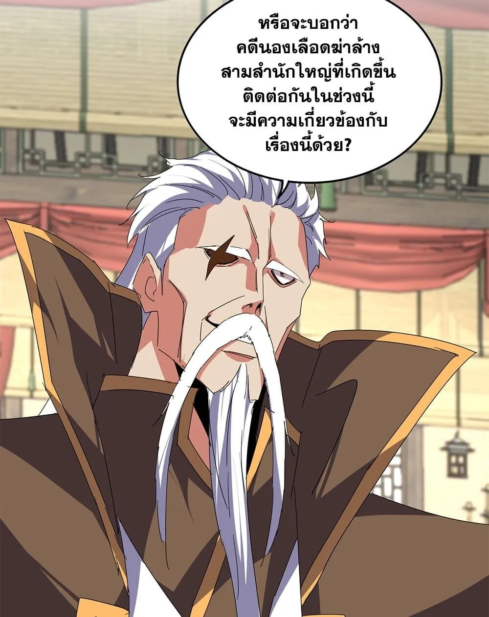 Magic Emperor ราชาจอมเวทย_ ตอนที่ ตอนที่ 869 รูปที่ 14