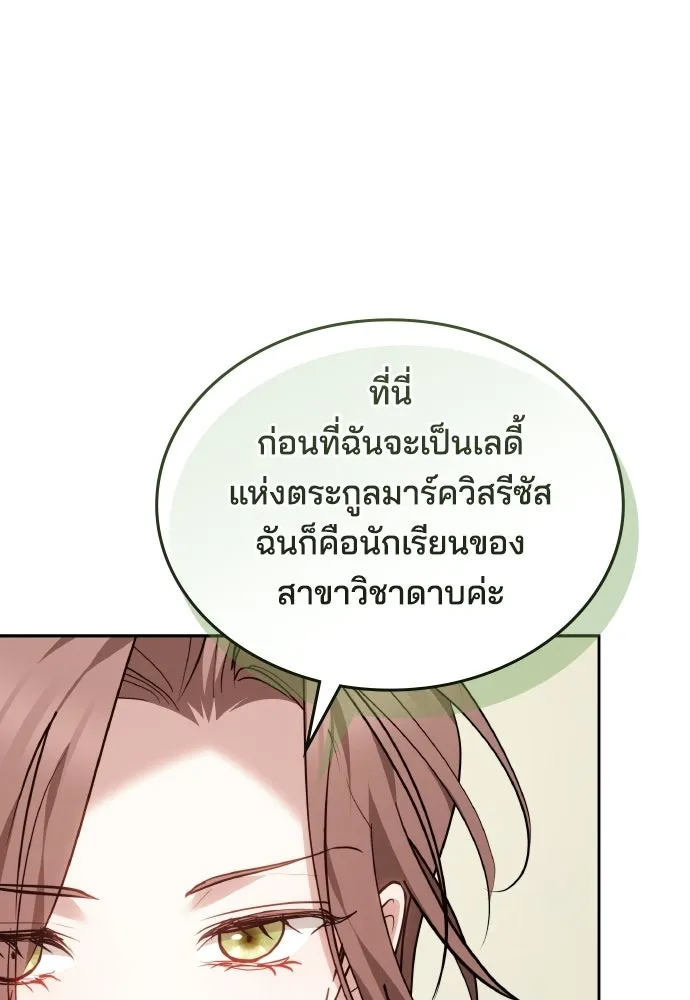 เหตุผลที่นางร้ายจับดาบ ตอนที่ 35 รูปที่ 85