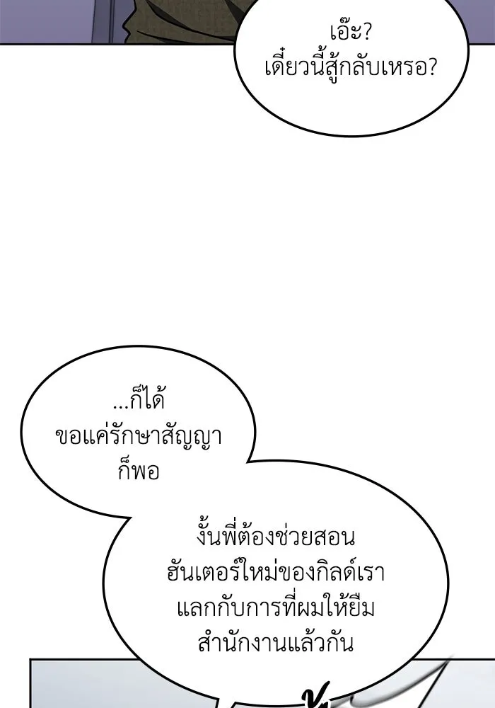 ฮีลเลอร์ตัวพ่อขอฟาดเรียบ ตอนที่ 16 รูปที่ 52