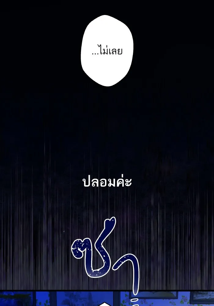 ฉันมันร้าย หรือเพราะโลกไม่น่ารัก ตอนที่ 201 รูปที่ 67