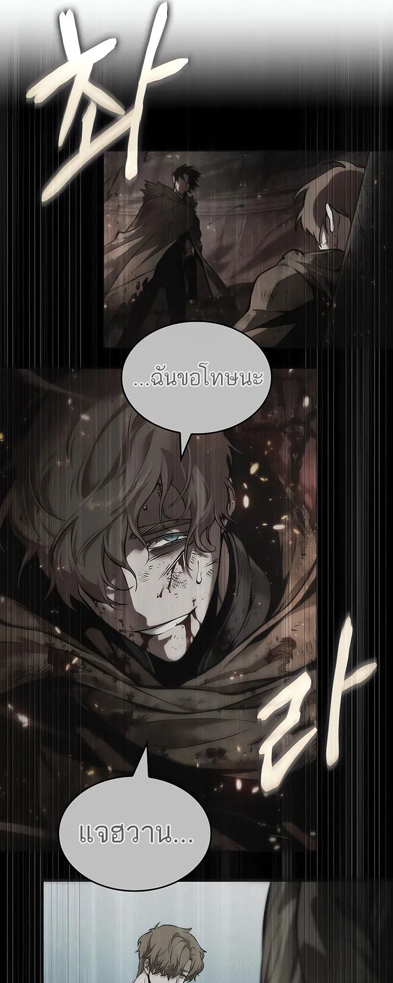 The World After the end โลกหล_งการล_มสลาย ตอนที่ ตอนที่ 182 รูปที่ 34