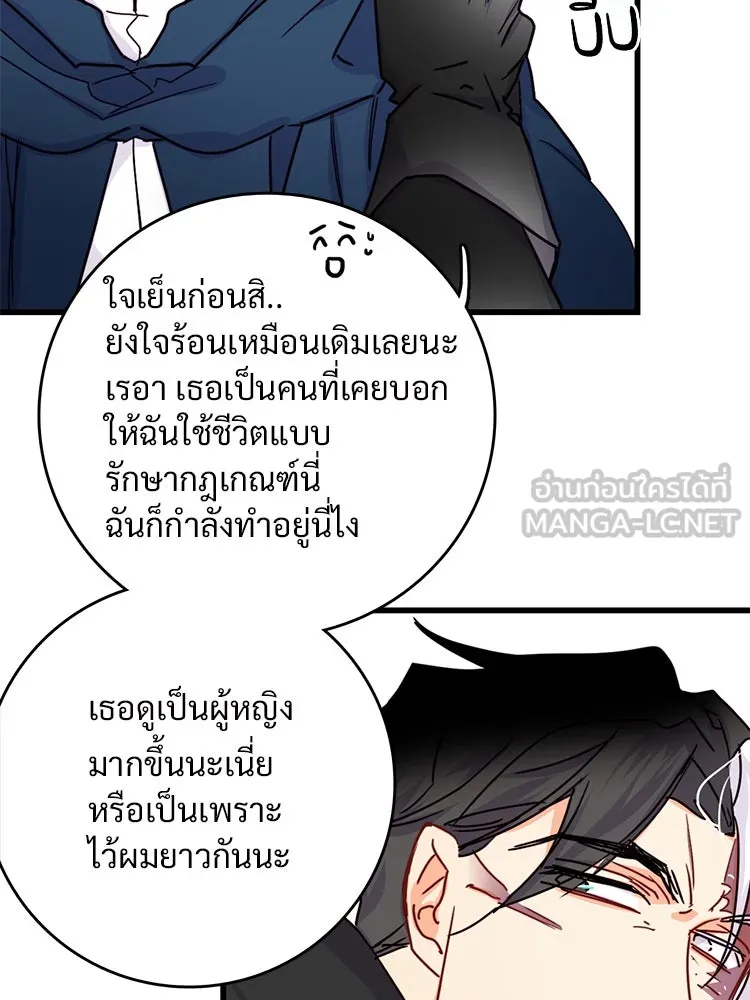 Bring the Love ตอนที่ 54 รูปที่ 87