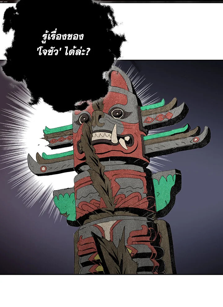พลทหารโครงกระดูกผู้ม ตอนที่ 96 รูปที่ 55