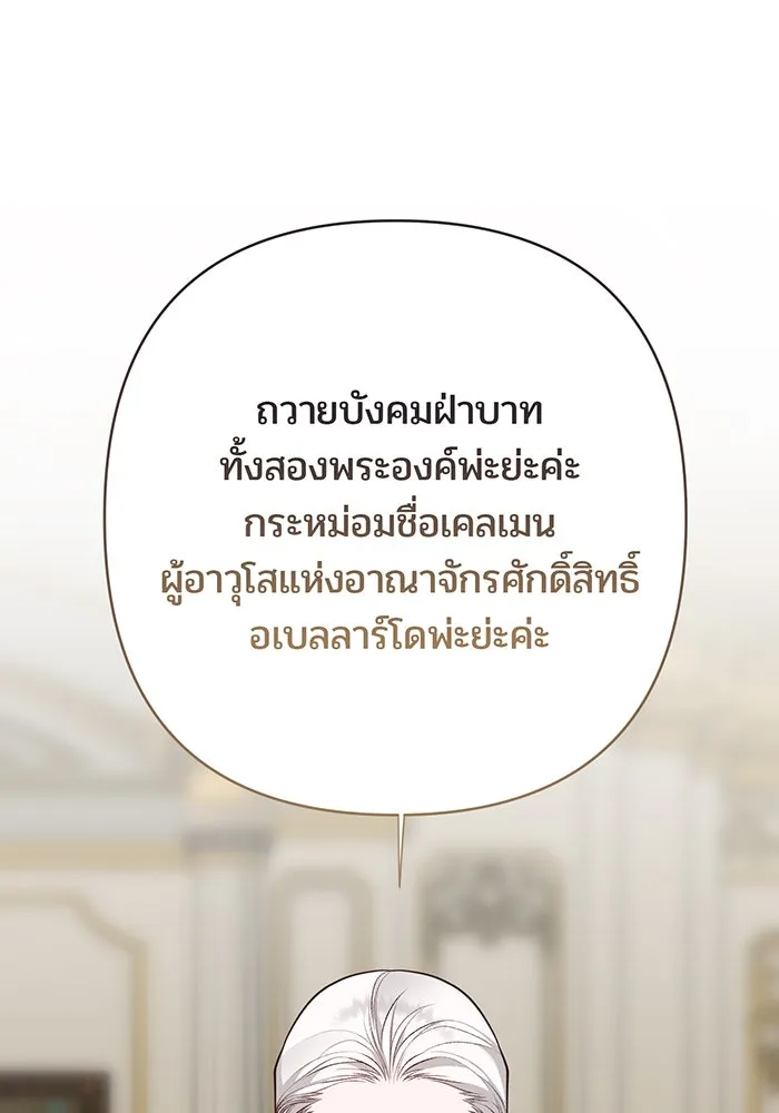 หนูน้อยทรราช ตอนที่ 47 รูปที่ 16