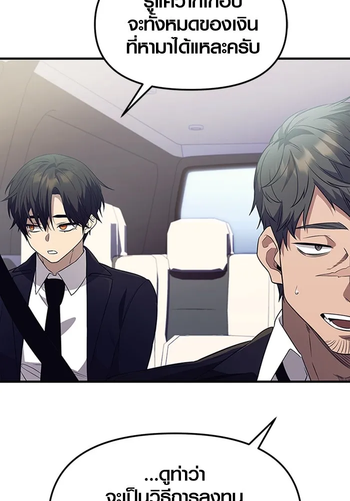 พลิกชะตาคว้าไอเทมระดับเทพ ตอนที่ 46 งานประมูล (1) รูปที่ 88