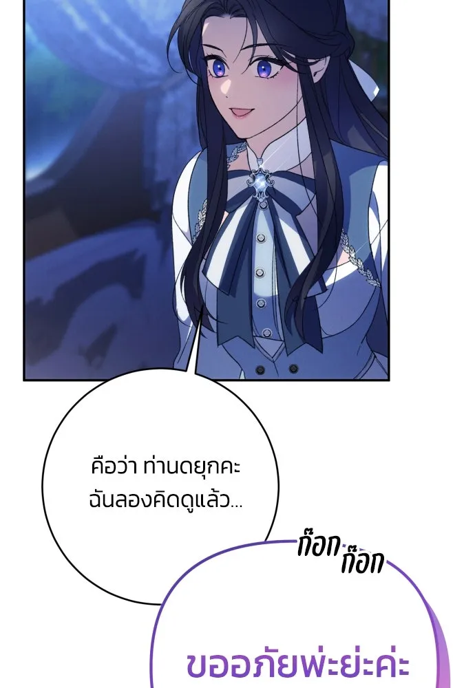 ฉันจะจีบท่านดยุกแดนเหนือ ตอนที่ 90 รูปที่ 70