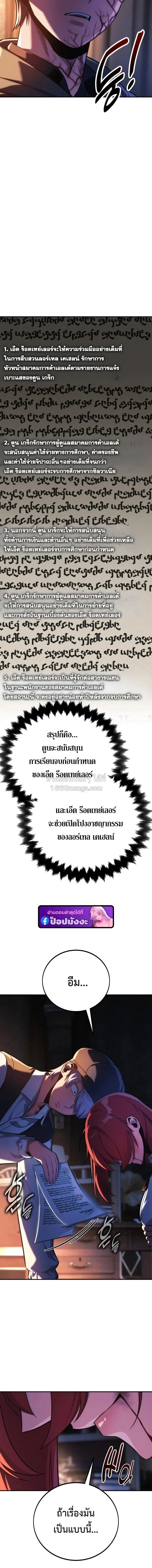 The Extra_s Academy Survival Guide ส_ดยอดค_ม_อเอาช_ว_ตรอดในอคาเดม_ ตอนที่ ตอนที่ 110 รูปที่ 4