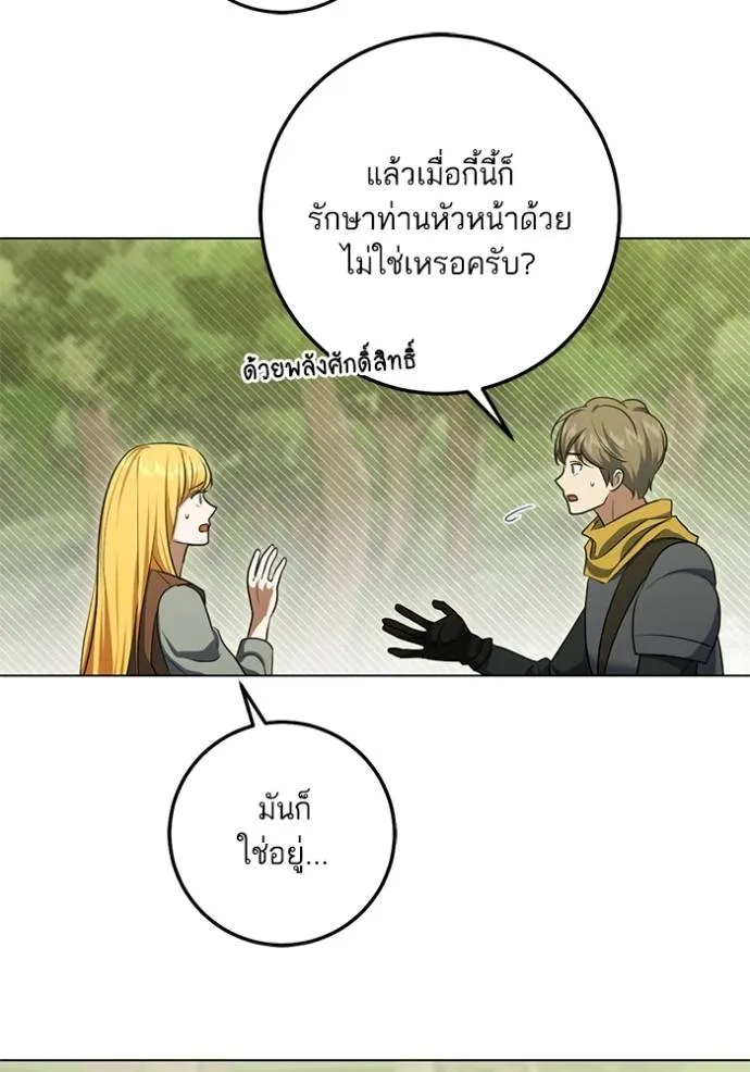 ทางหลุดพ้นของ ตอนที่ 74 รูปที่ 35