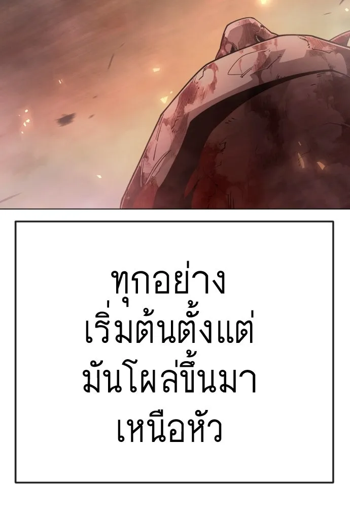 ยุคแห่งยอดมนุษย์ ตอนที่ 146 รูปที่ 43