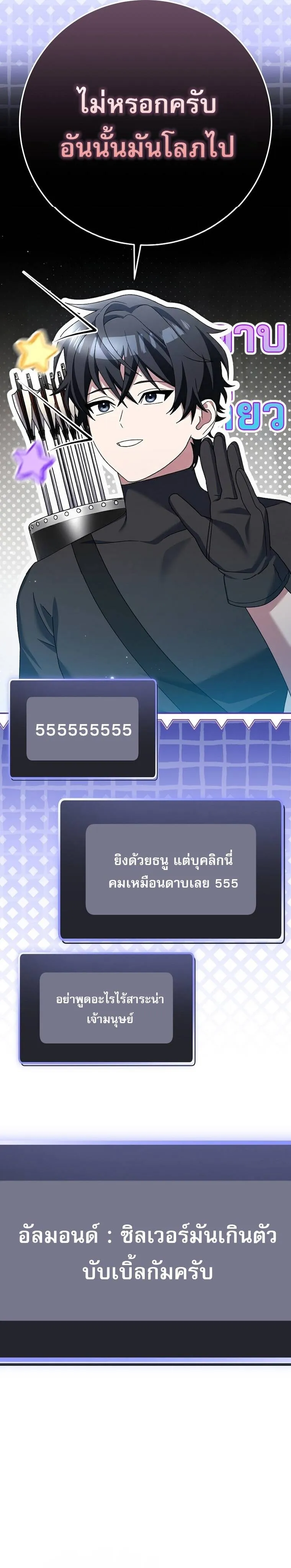 Genius Archer_s Streaming ตอนที่ ตอนที่ 92 รูปที่ 29