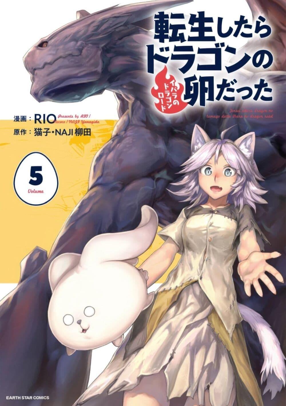 Manga-lc-com อ่านมังงะ อ่านการ์ตูน ออนไลน์ ฟรี Tensei Shitara Dragon no Tamago Datta – Saikyou Igai Mezasa Nee ตอนที่ 1 2 3 4 5 6 7 8 9 10 11 12 13 14 ฟรี ไม่มีโฆษณา Manga-lc - อ่าน มังงะ อ่าน การ์ตูน ออนไลน์ อ่านมังงะ ฟรี